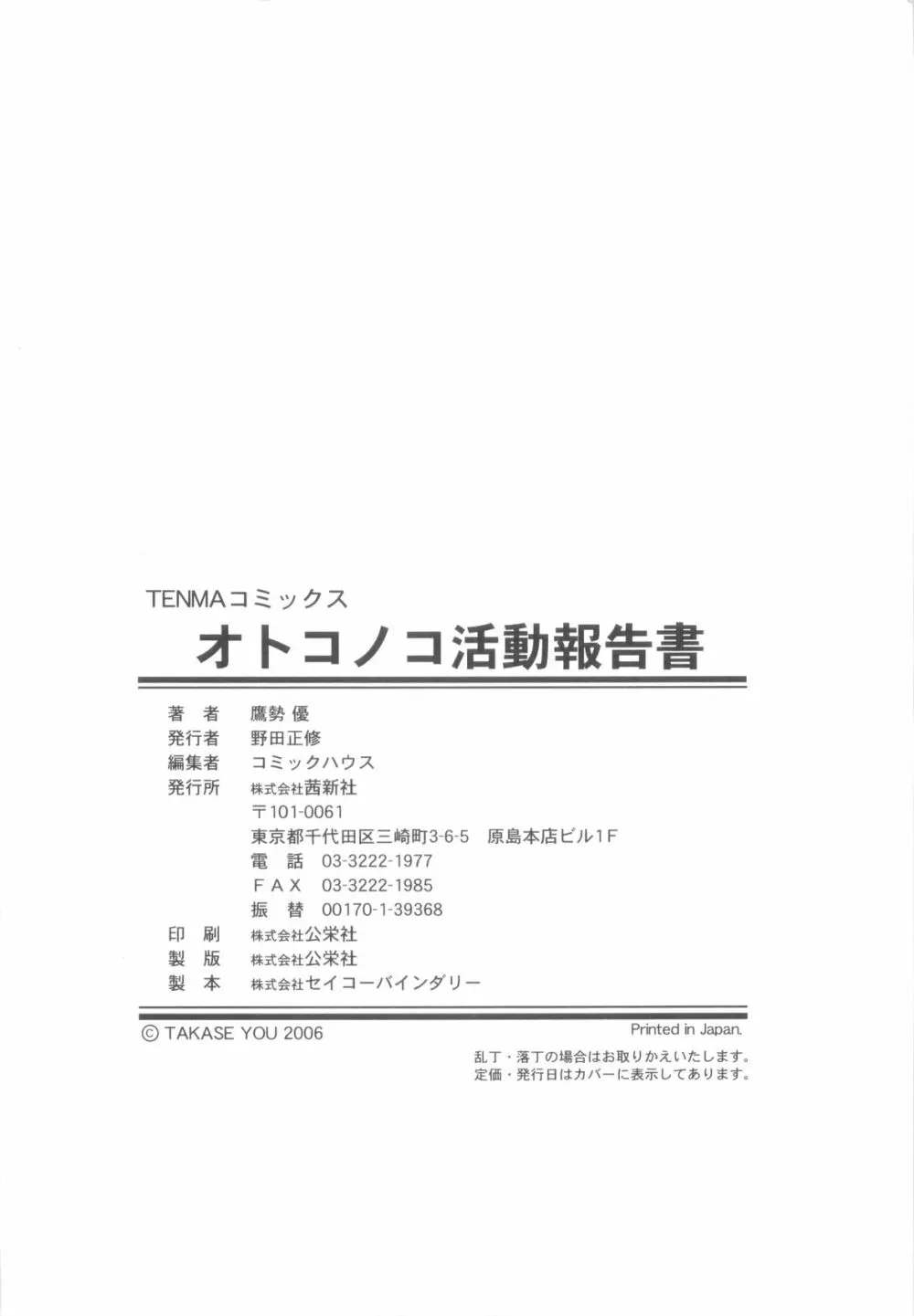 オトコノコ活動報告書 198ページ