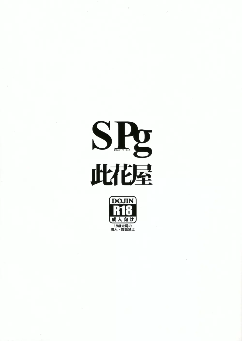 SPg 2ページ