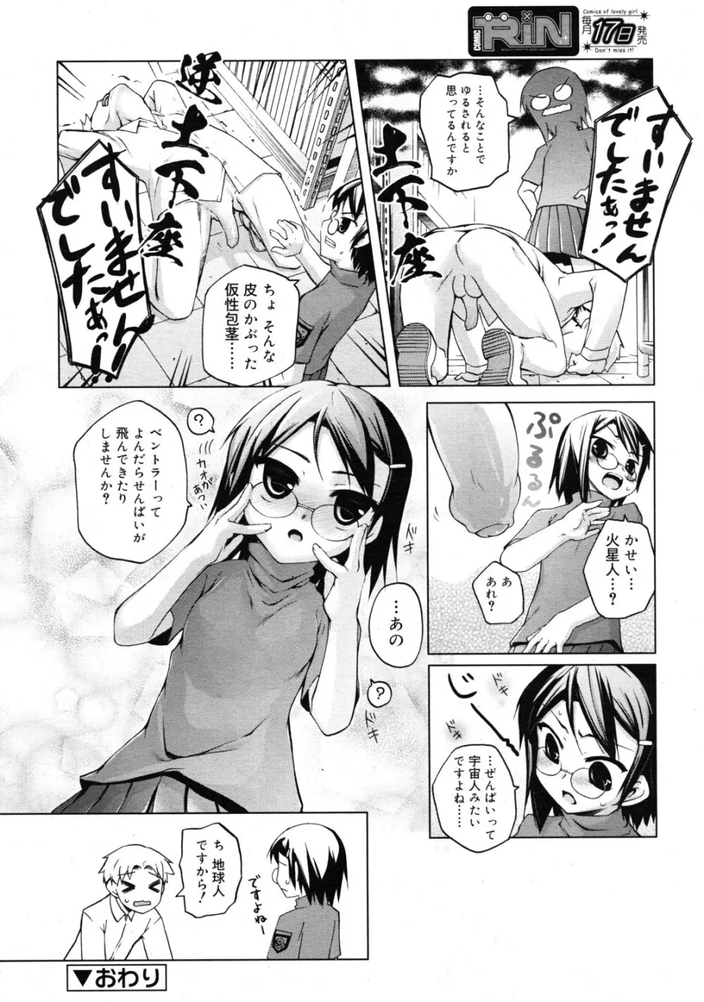 COMIC RiN 2011年10月号 244ページ