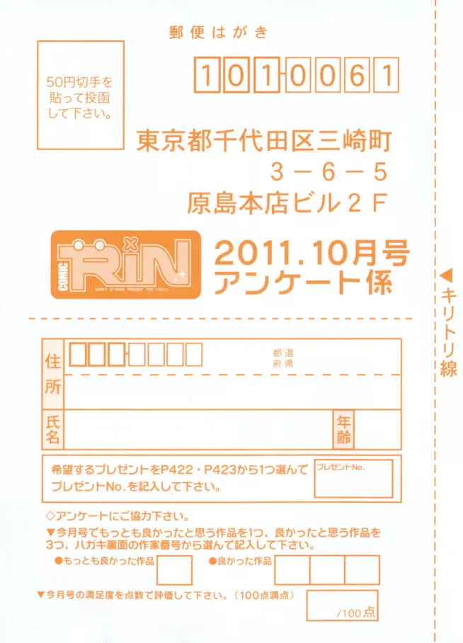 COMIC RiN 2011年10月号 427ページ