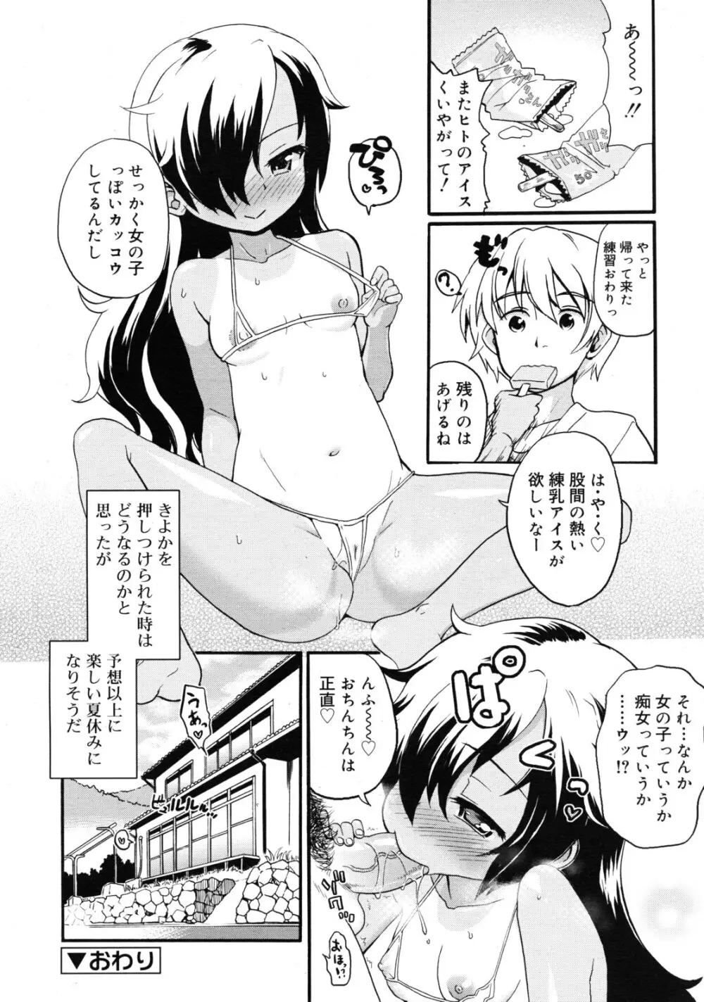 COMIC RiN 2011年10月号 92ページ