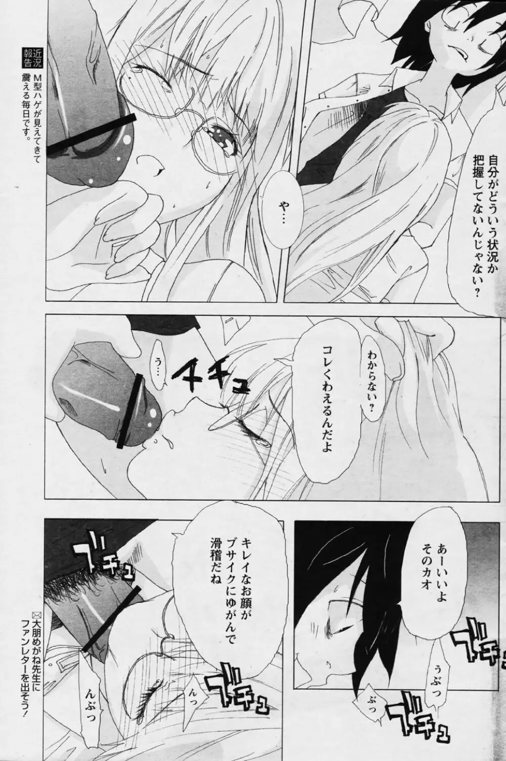 COMIC パピポ 2006年08月号 123ページ