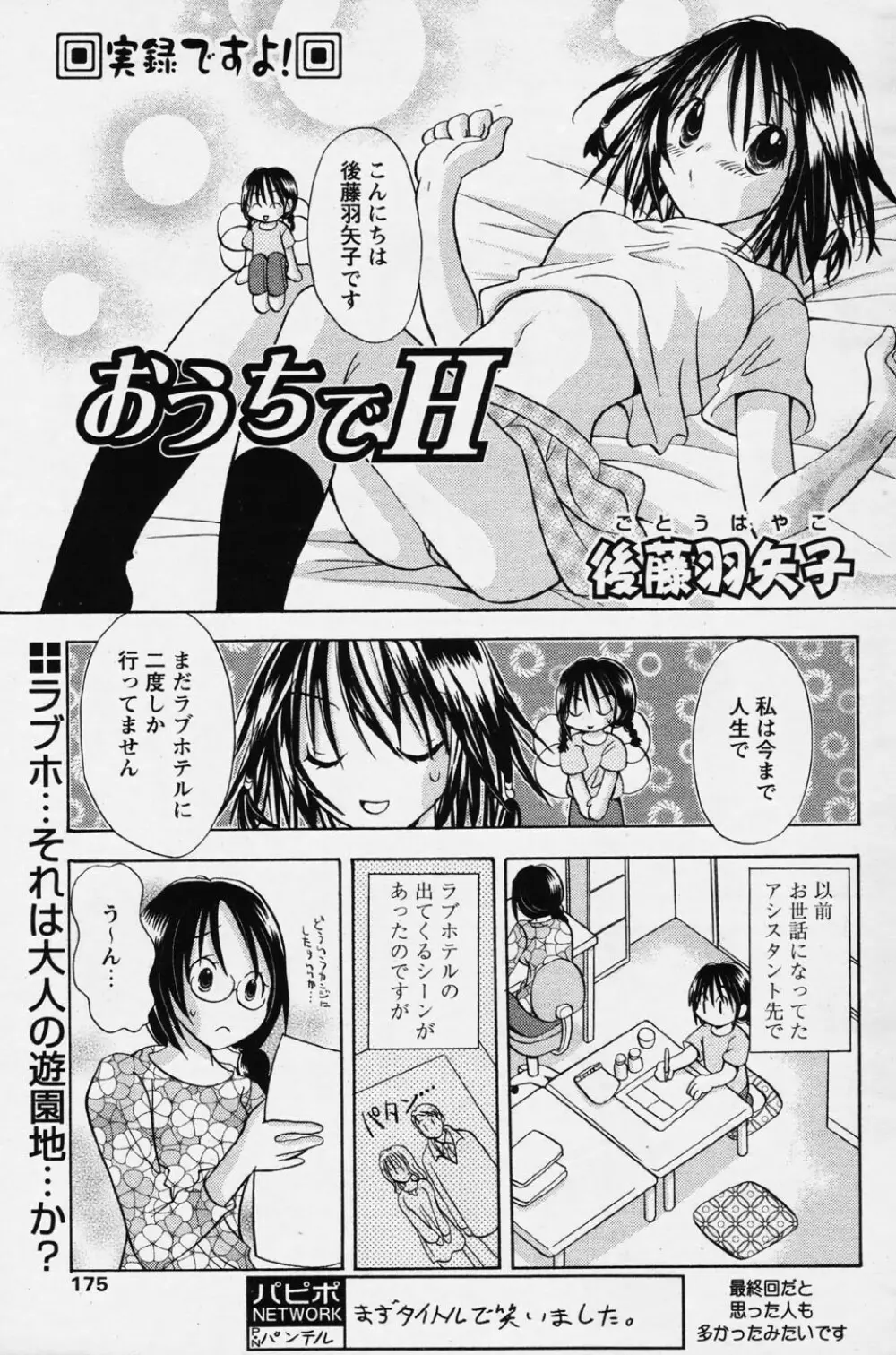 COMIC パピポ 2006年08月号 172ページ