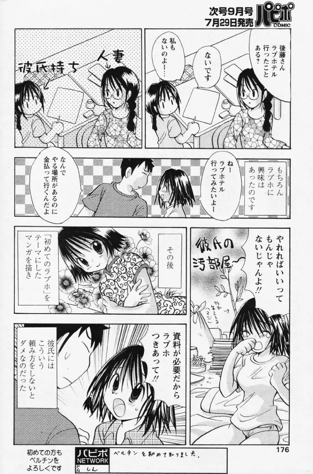 COMIC パピポ 2006年08月号 173ページ