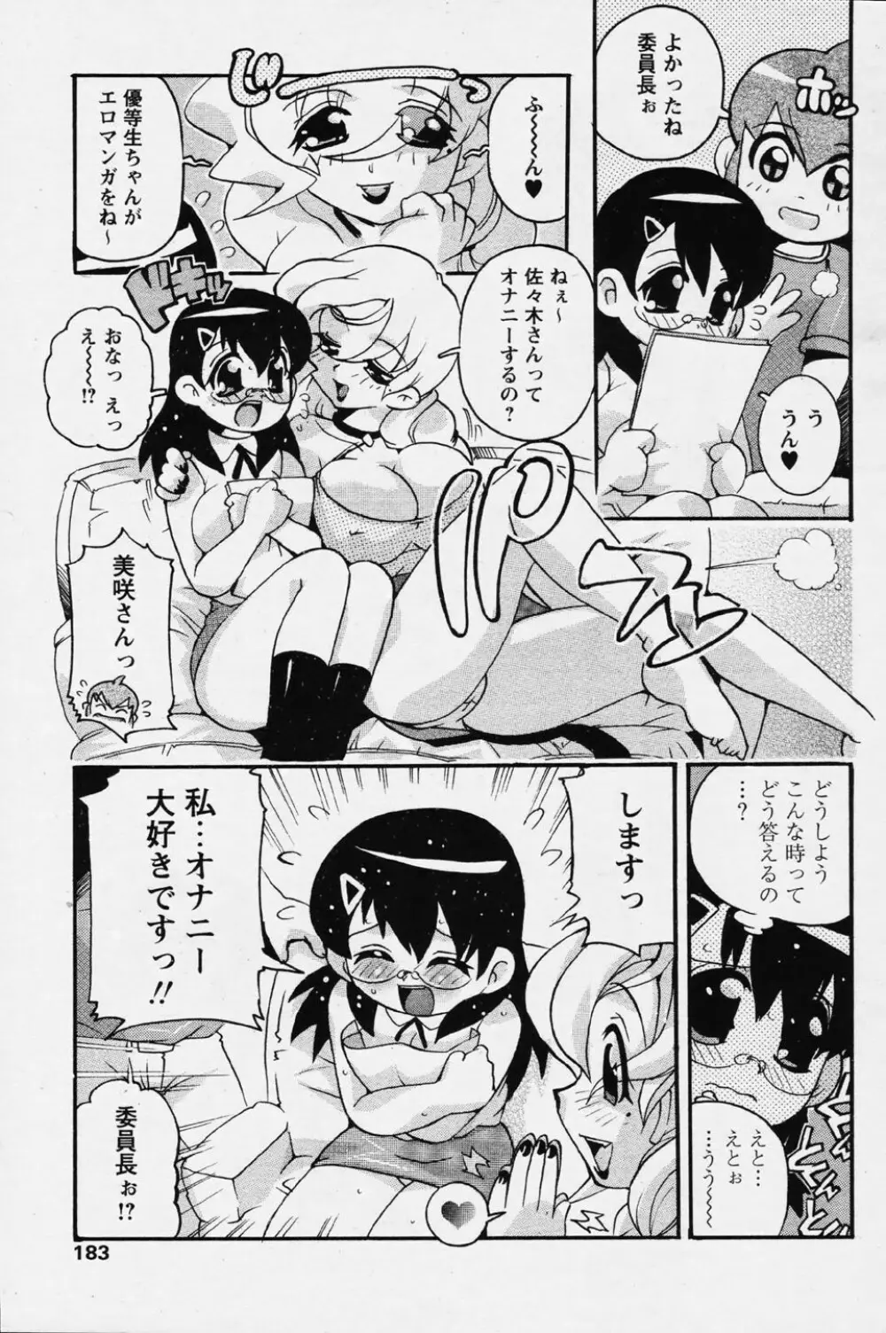 COMIC パピポ 2006年08月号 180ページ