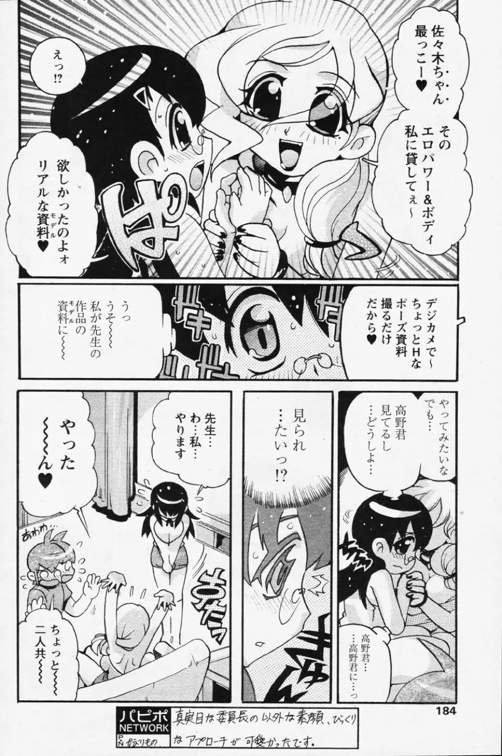 COMIC パピポ 2006年08月号 181ページ