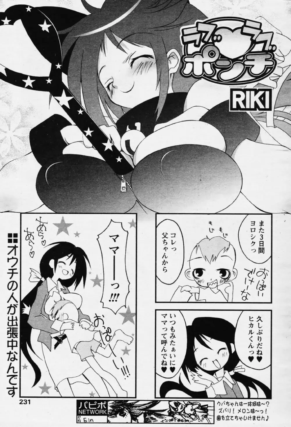 COMIC パピポ 2006年08月号 227ページ