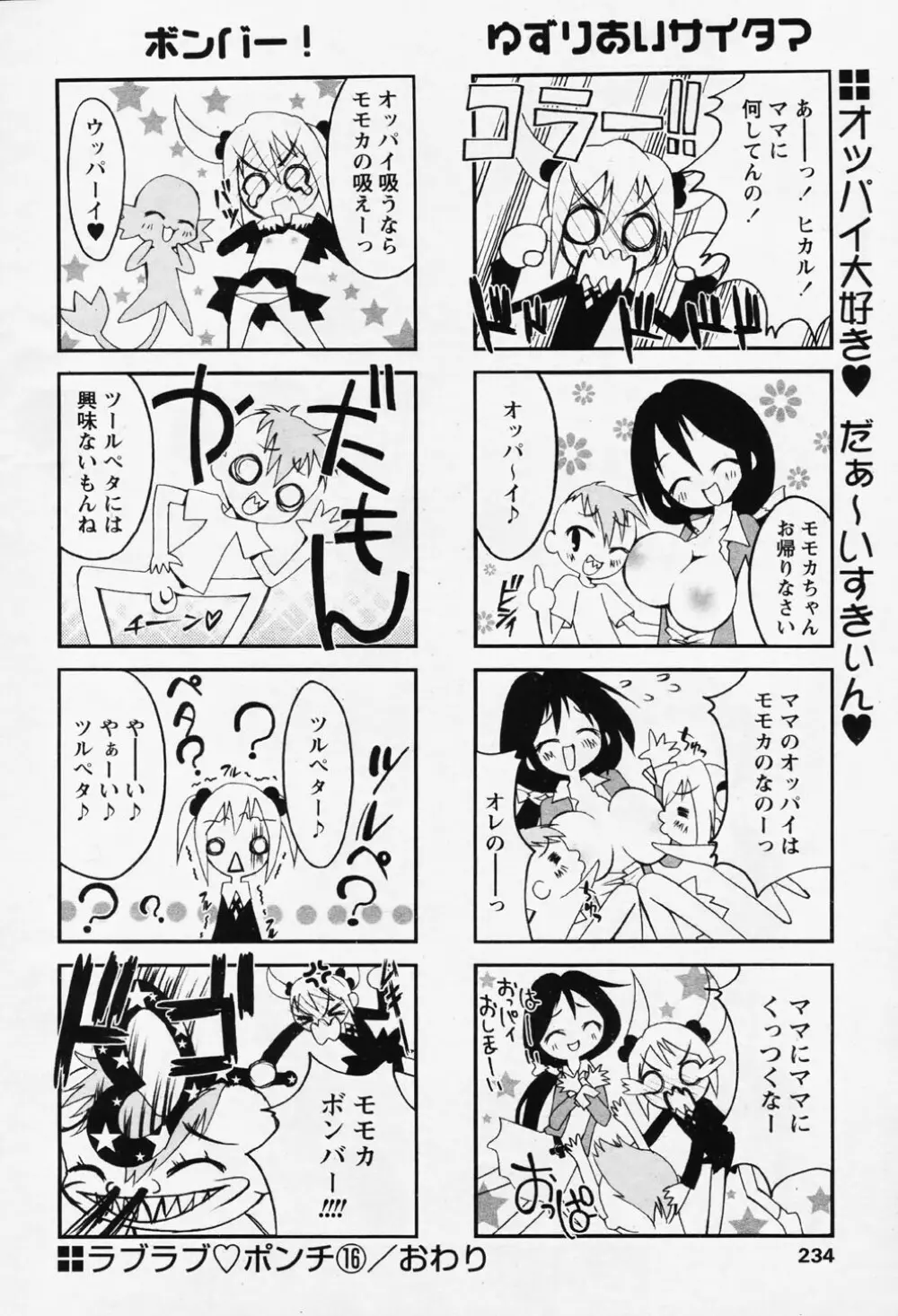 COMIC パピポ 2006年08月号 230ページ