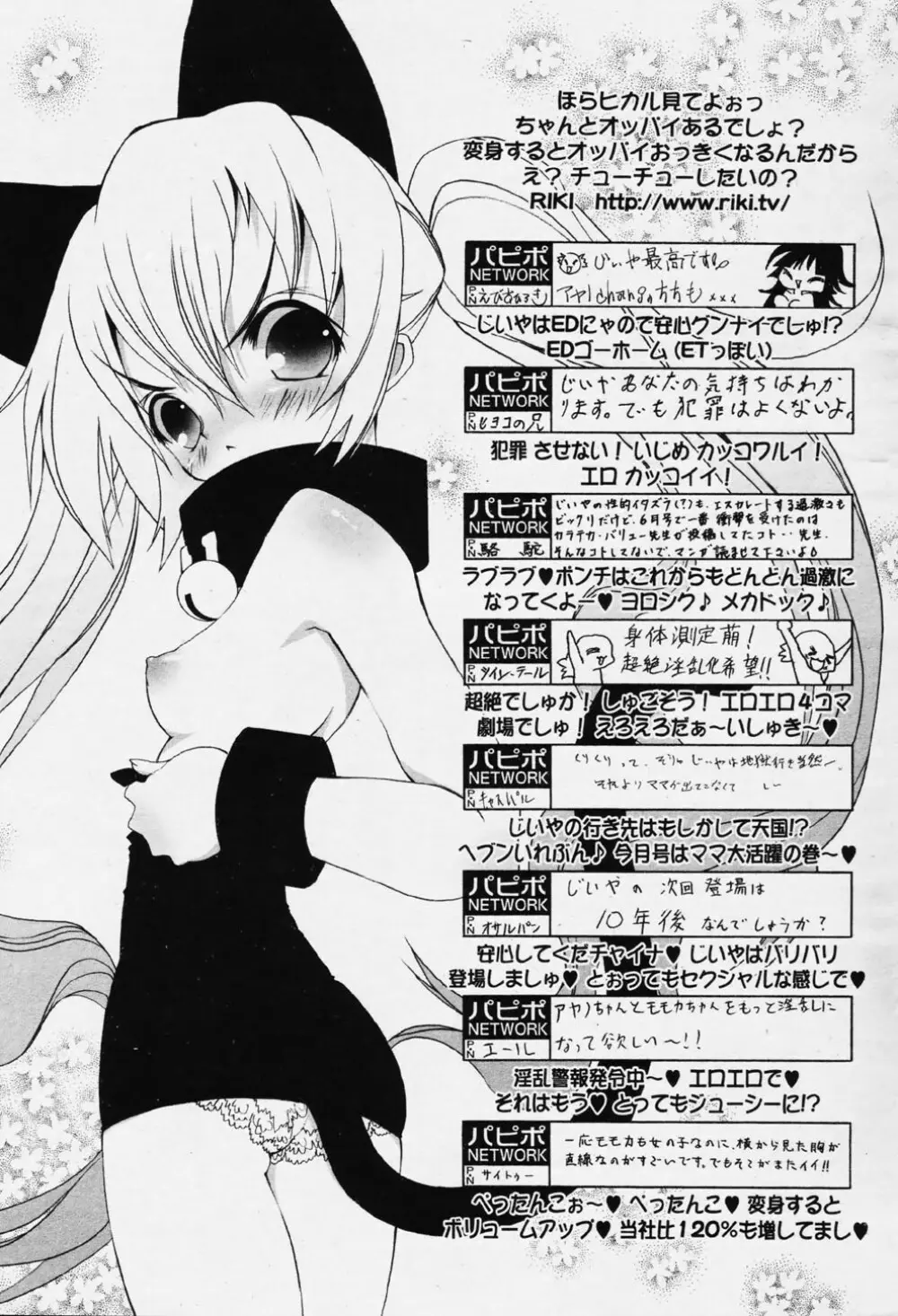 COMIC パピポ 2006年08月号 231ページ