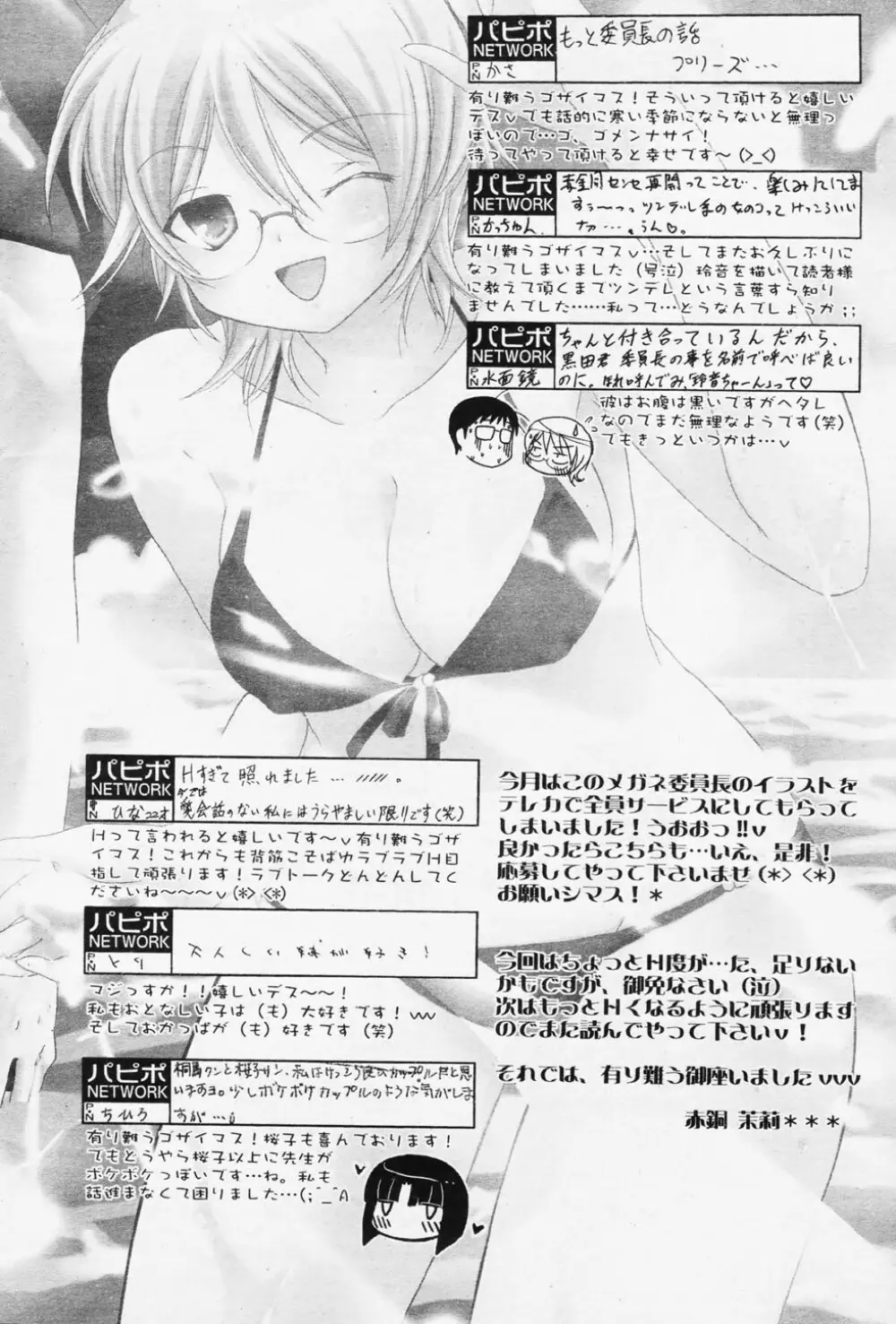 COMIC パピポ 2006年08月号 232ページ