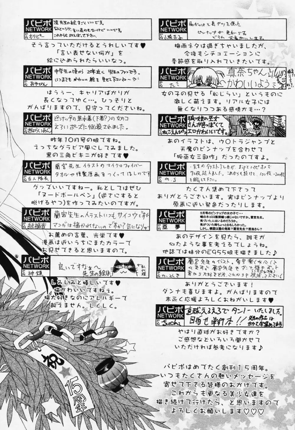 COMIC パピポ 2006年08月号 234ページ