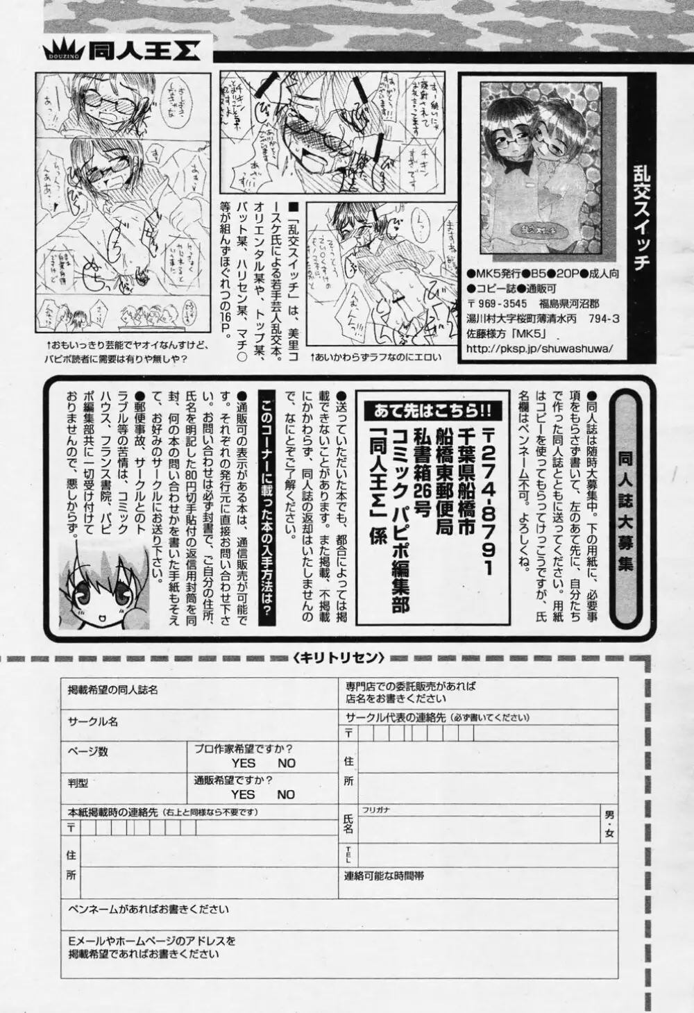 COMIC パピポ 2006年08月号 247ページ