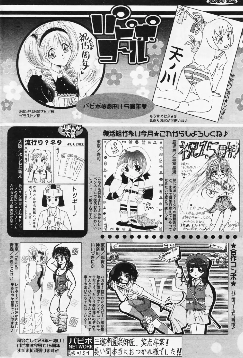 COMIC パピポ 2006年08月号 250ページ