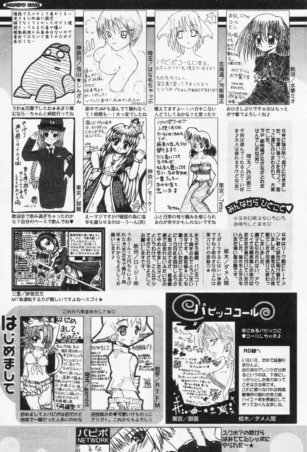 COMIC パピポ 2006年08月号 251ページ