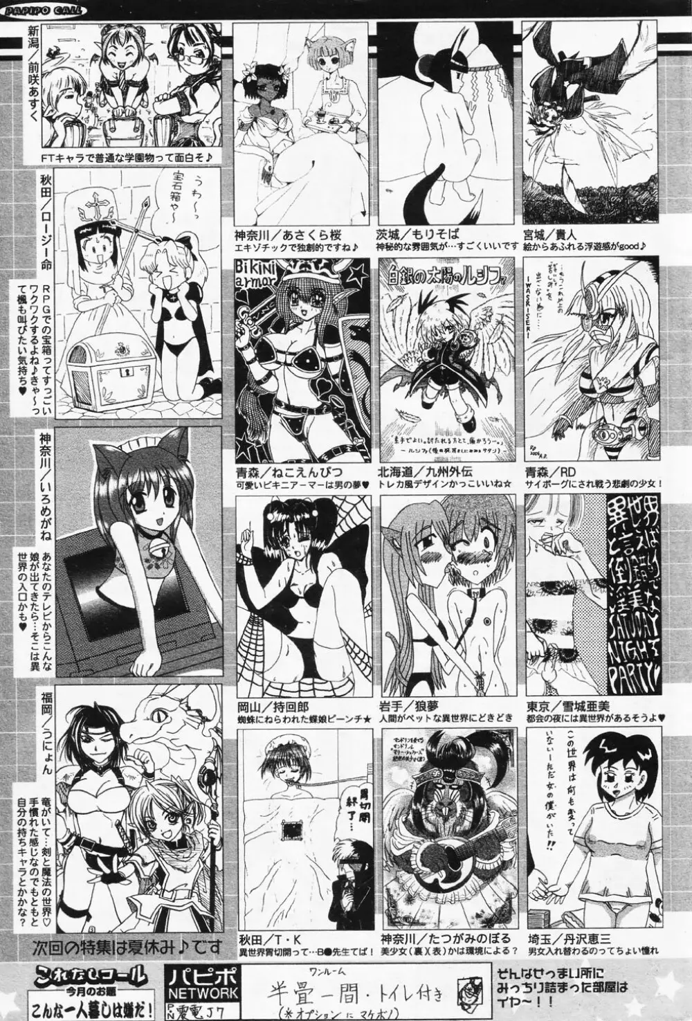 COMIC パピポ 2006年08月号 253ページ