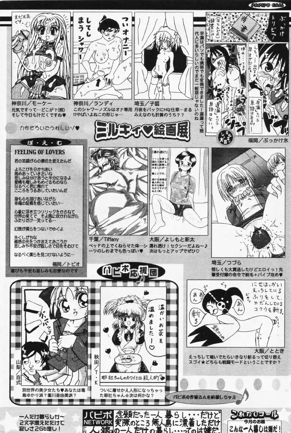 COMIC パピポ 2006年08月号 256ページ