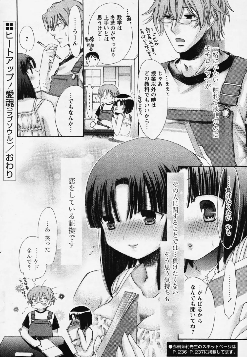 COMIC パピポ 2006年08月号 26ページ