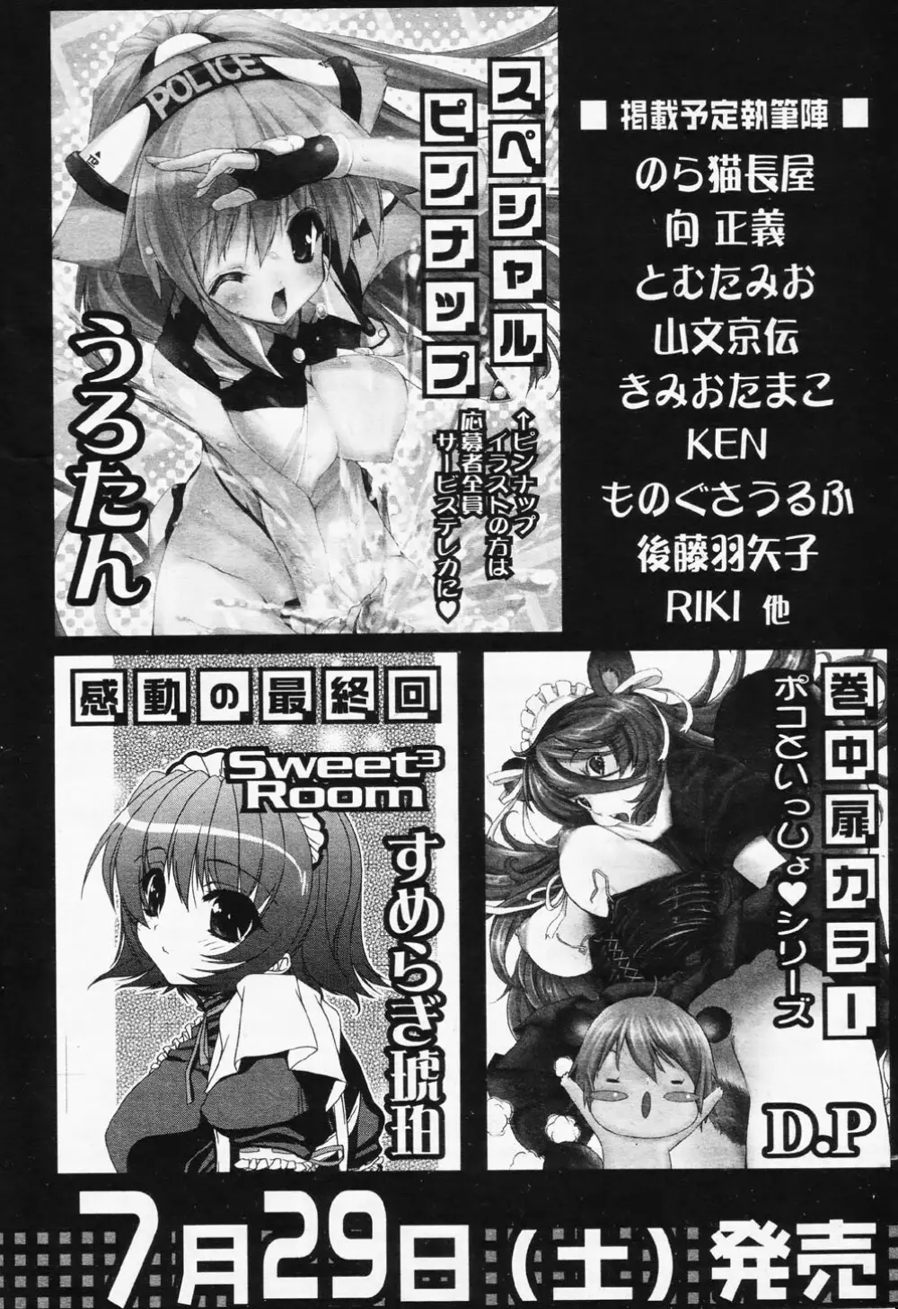 COMIC パピポ 2006年08月号 264ページ