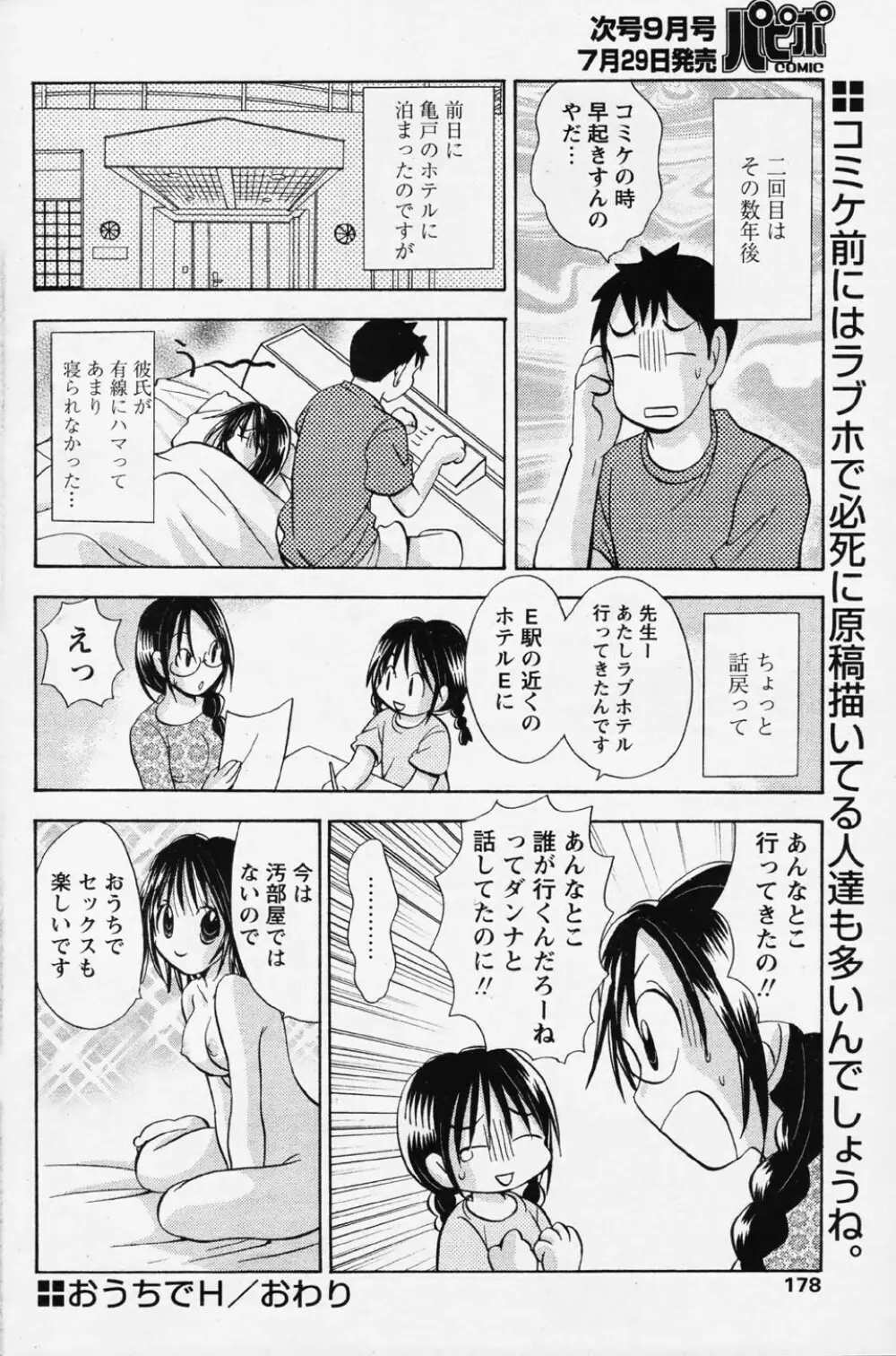 COMIC パピポ 2006年08月号 303ページ