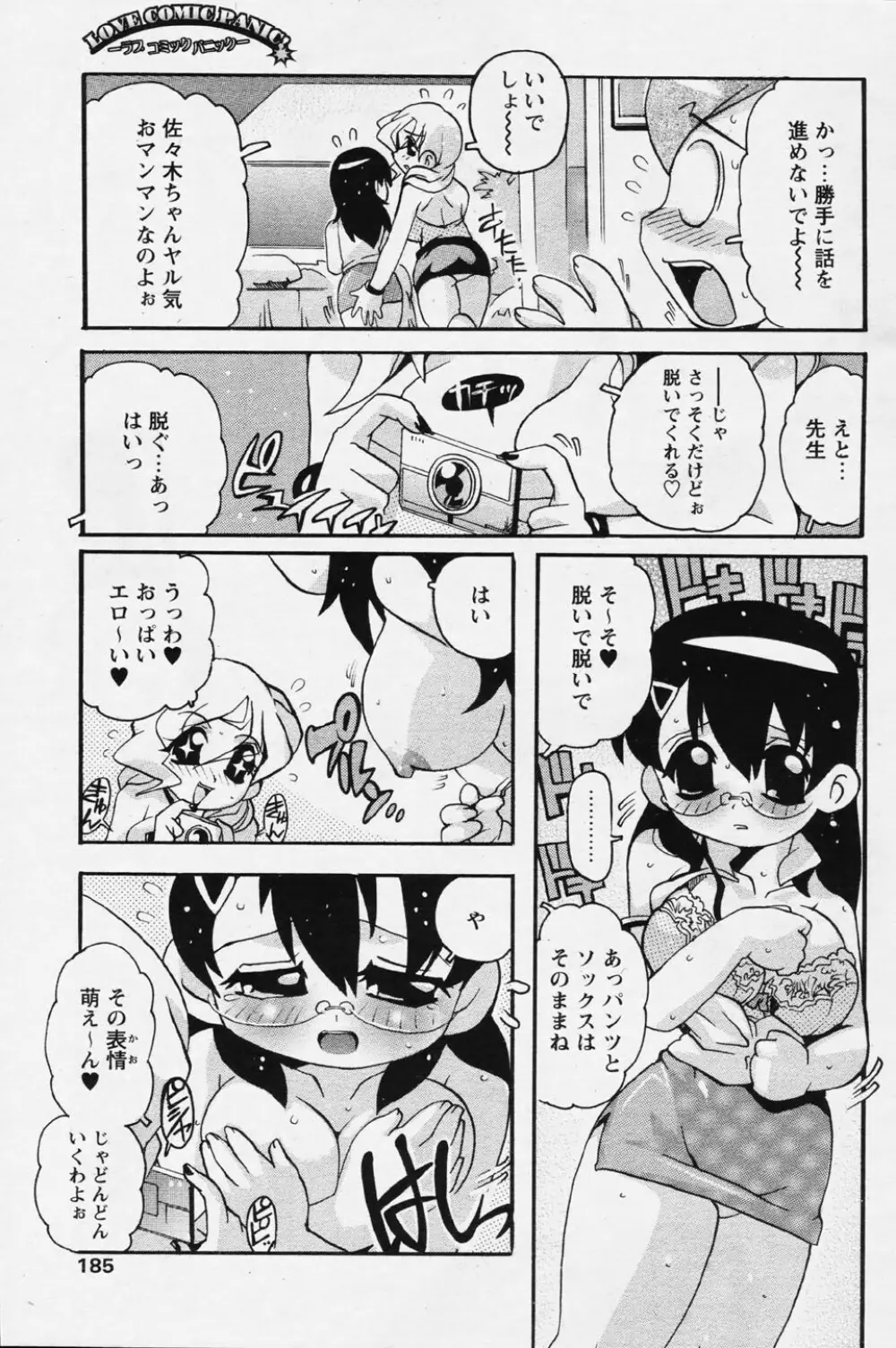 COMIC パピポ 2006年08月号 310ページ