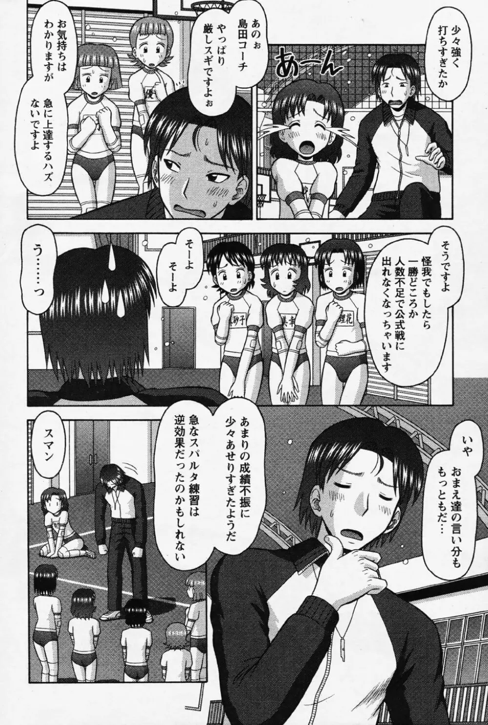 COMIC パピポ 2006年08月号 337ページ