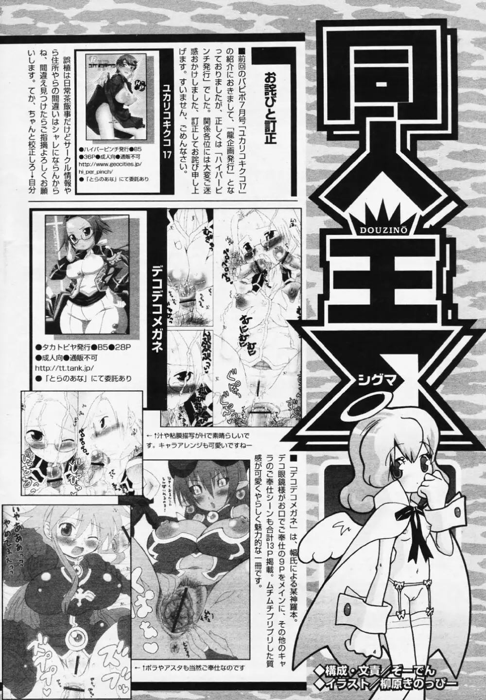 COMIC パピポ 2006年08月号 368ページ