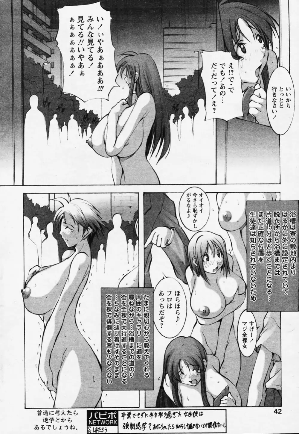 COMIC パピポ 2006年08月号 38ページ