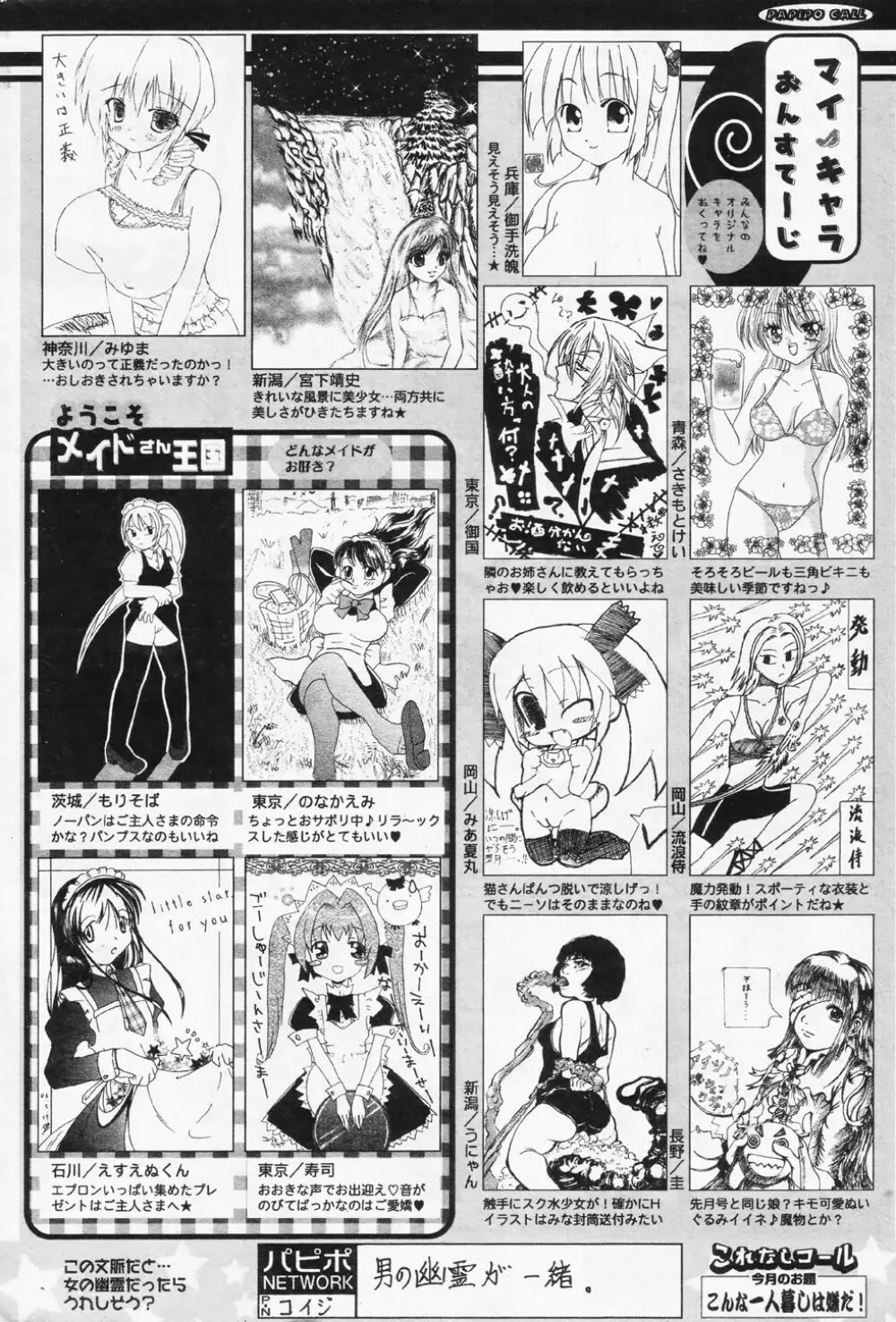 COMIC パピポ 2006年08月号 382ページ