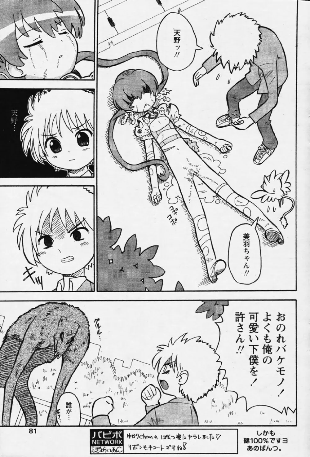 COMIC パピポ 2006年08月号 77ページ