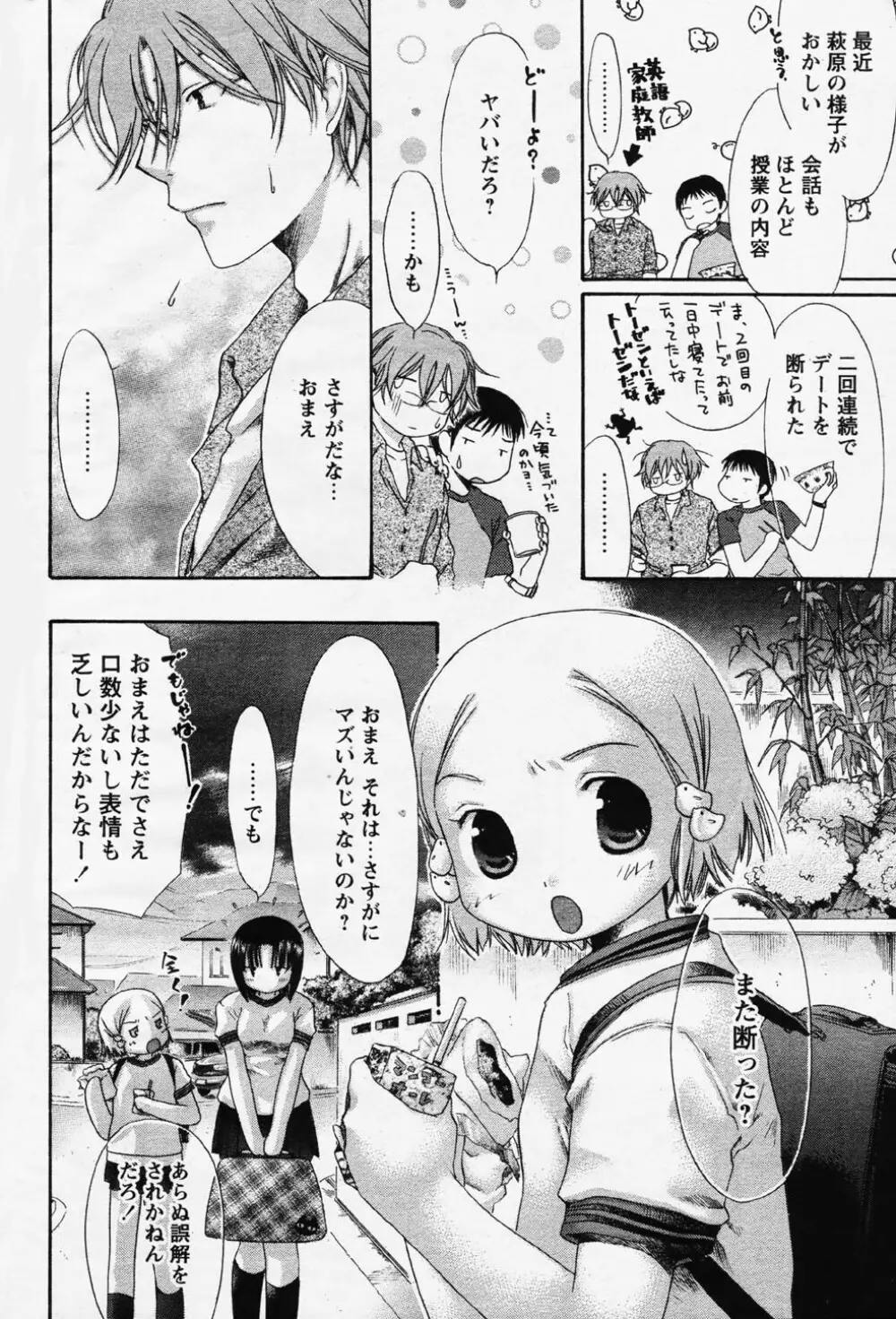 COMIC パピポ 2006年08月号 8ページ