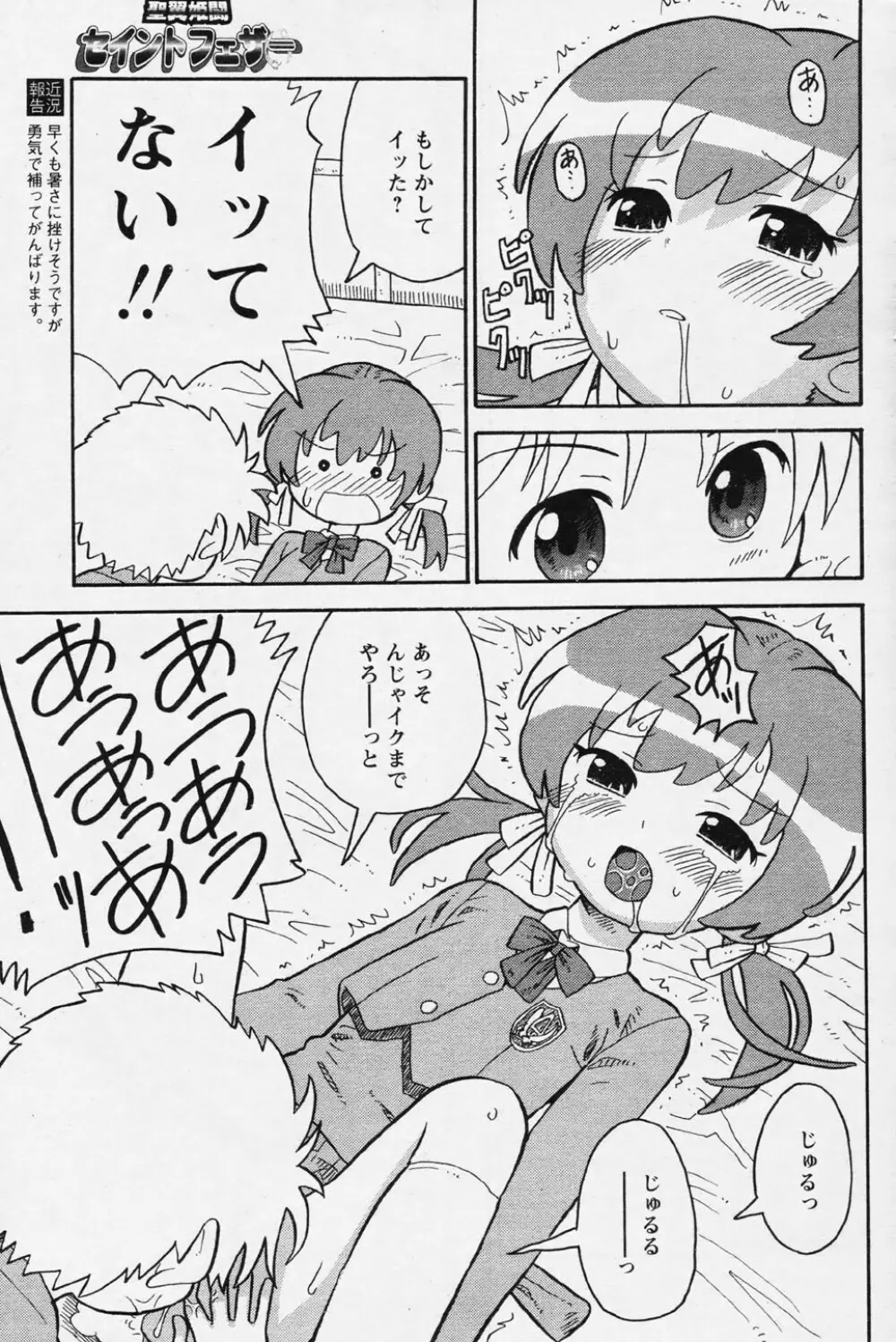 COMIC パピポ 2006年08月号 85ページ