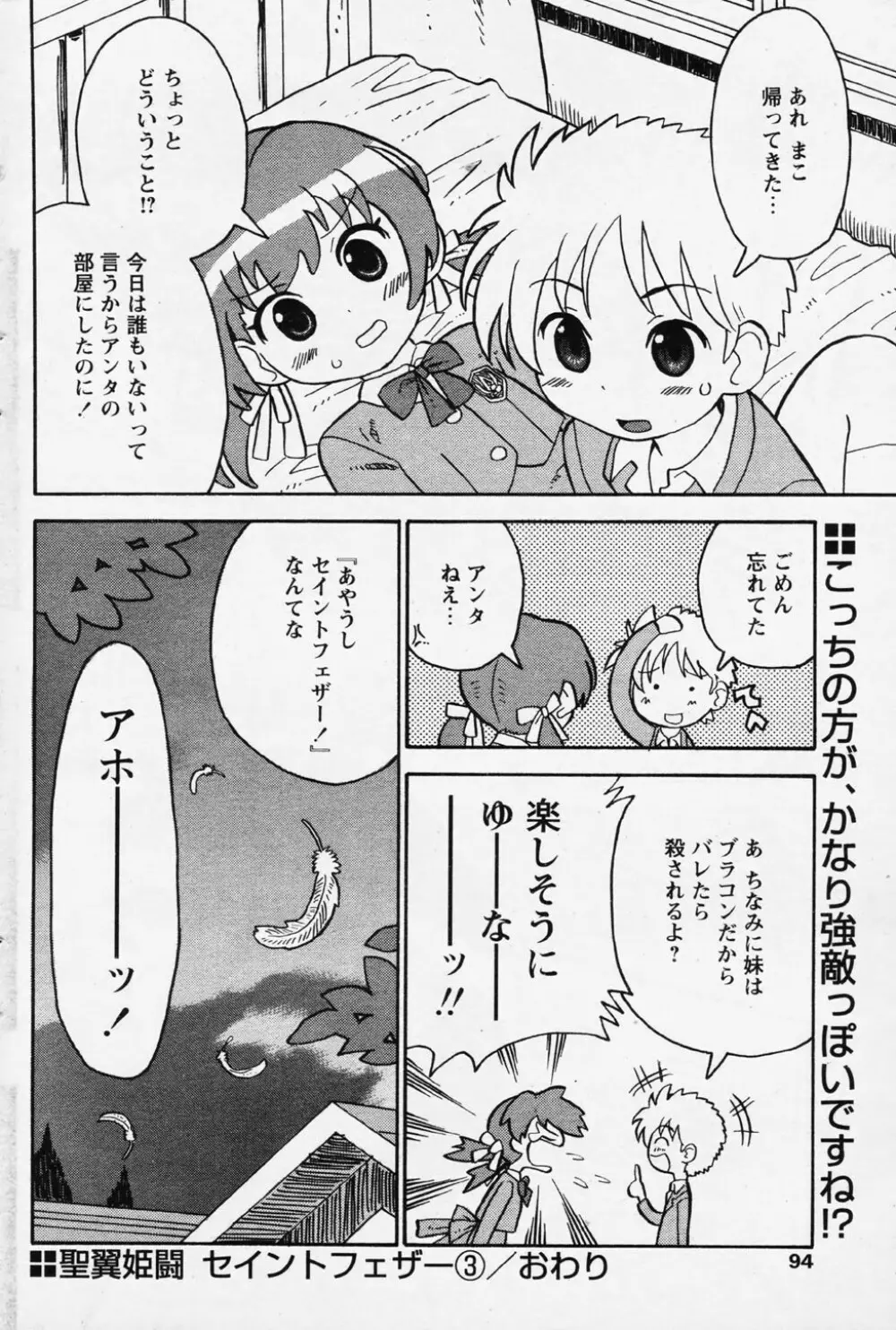 COMIC パピポ 2006年08月号 90ページ