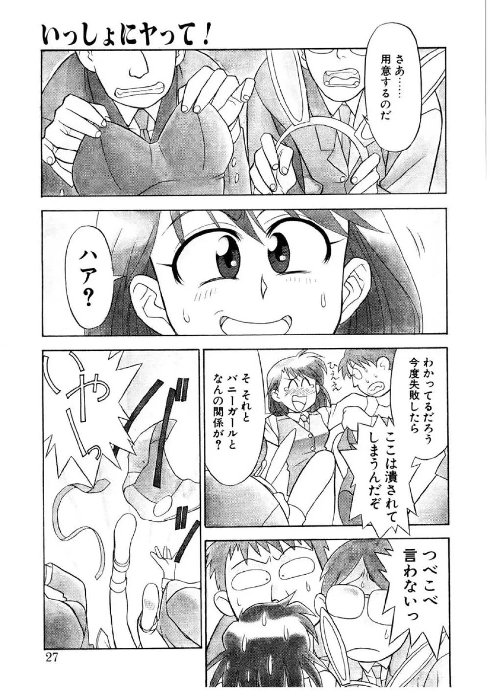 恋のばりえーしょん 24ページ