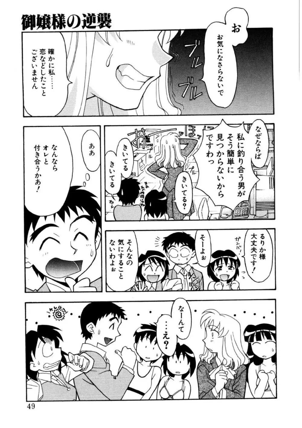 恋のばりえーしょん 46ページ