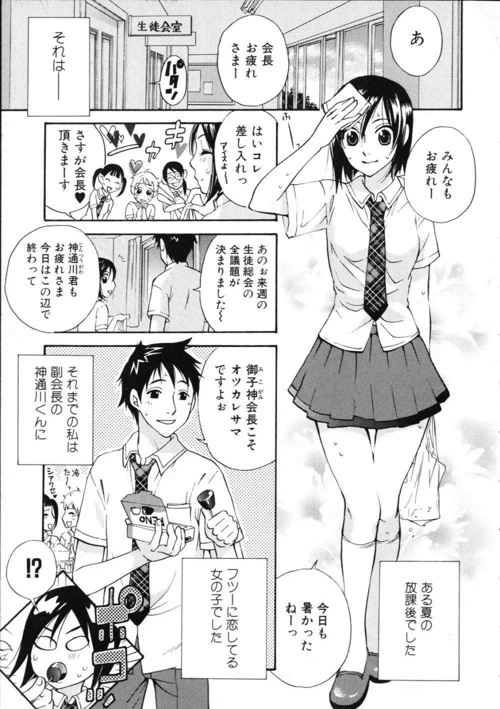 妄想ホリック 55ページ