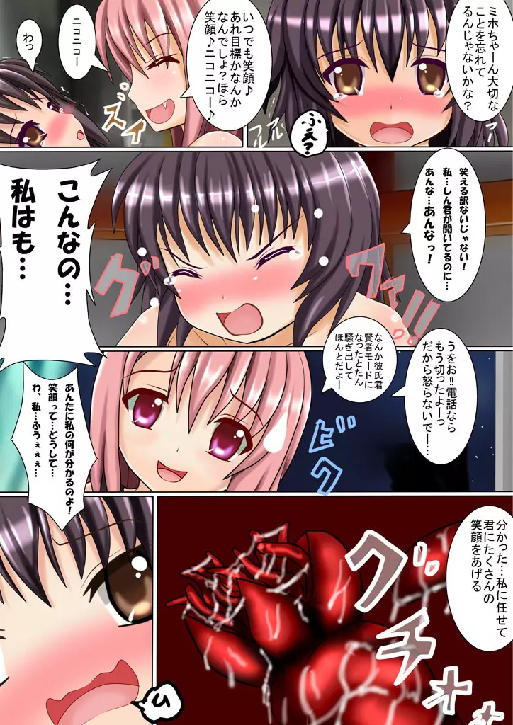 彼女と触手とサキュバスと 14ページ