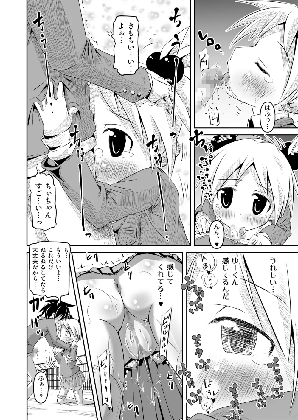 幼なじみと。 12ページ