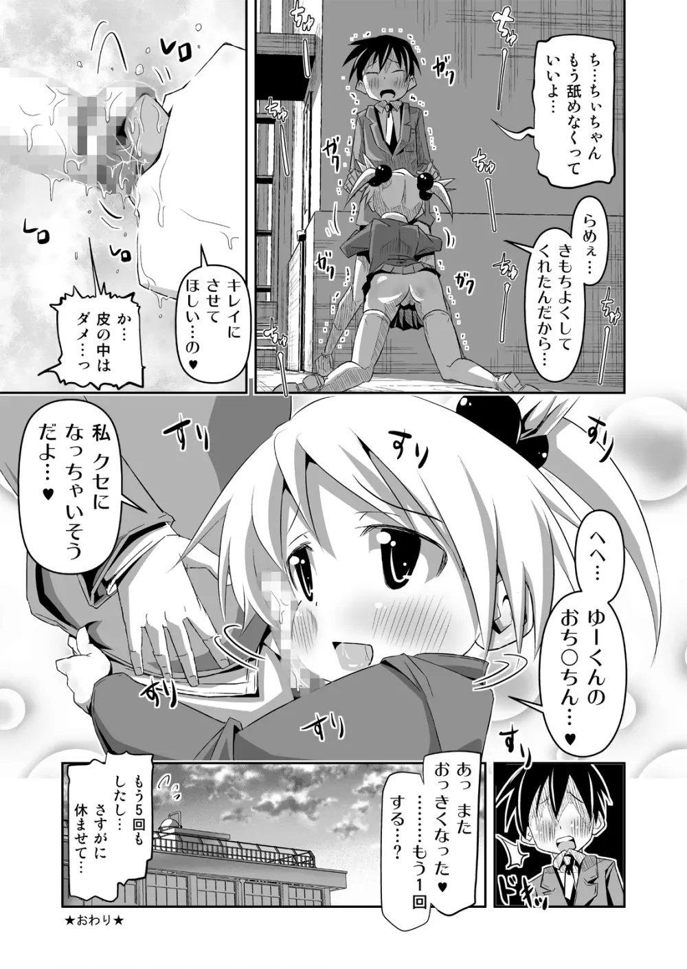 幼なじみと。 21ページ