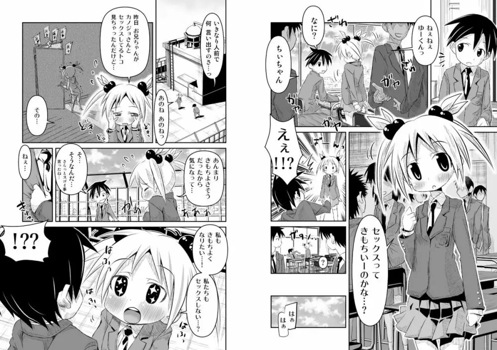 幼なじみと。 28ページ