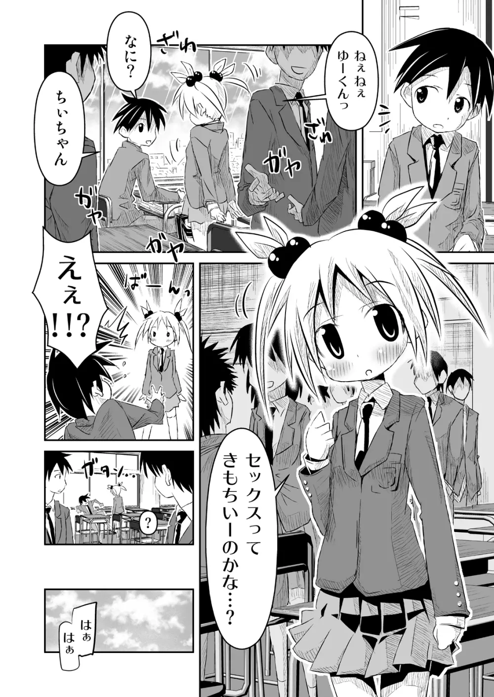 幼なじみと。 6ページ