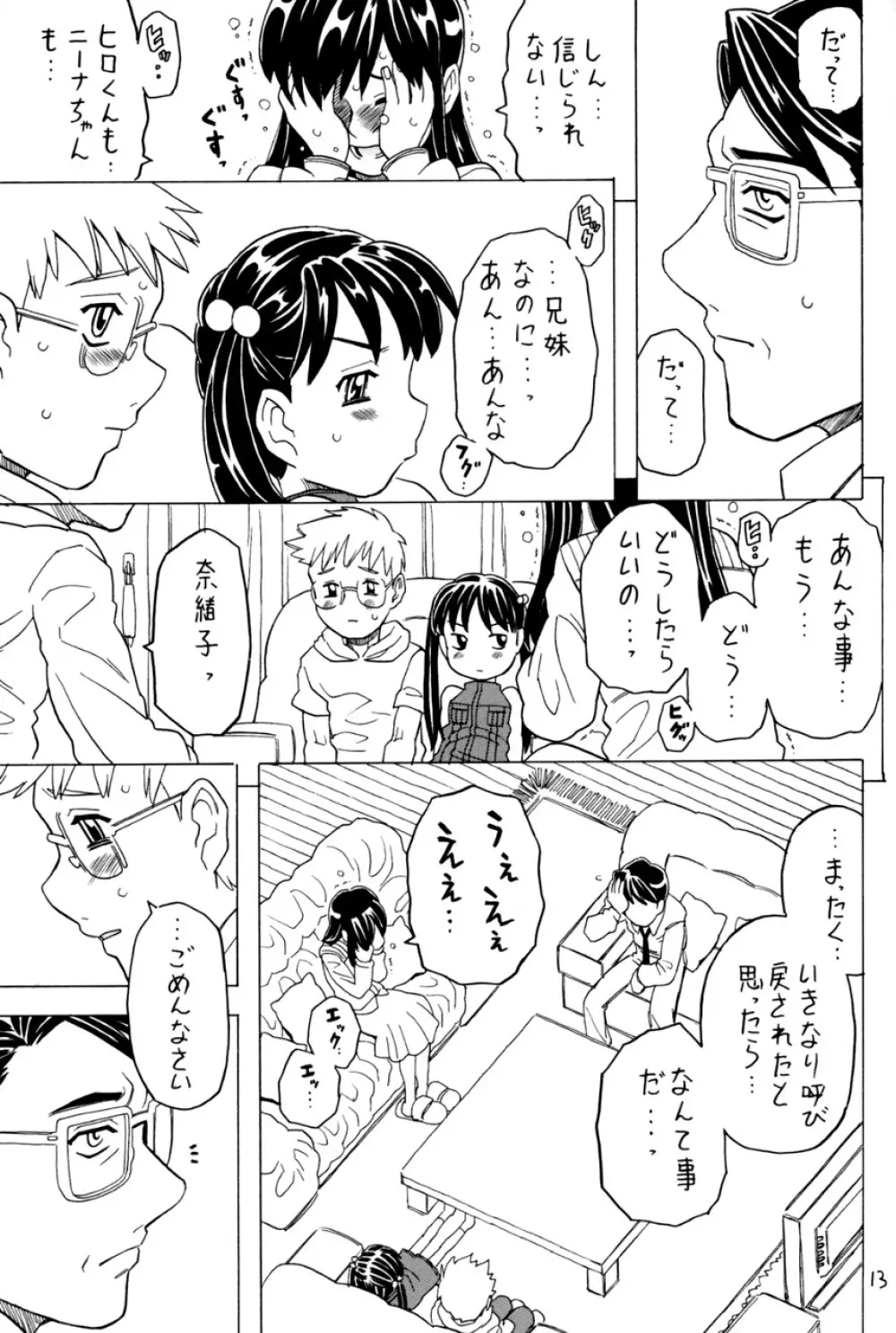 空とぶ妹5 12ページ