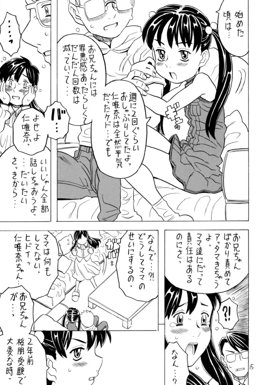 空とぶ妹5 14ページ