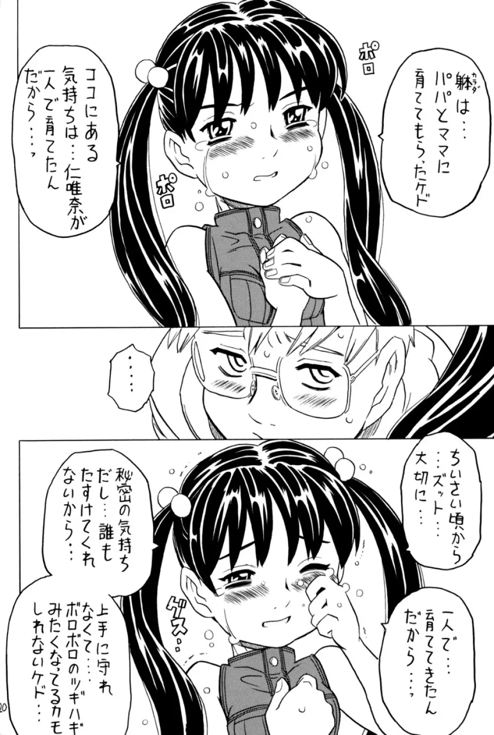 空とぶ妹5 19ページ