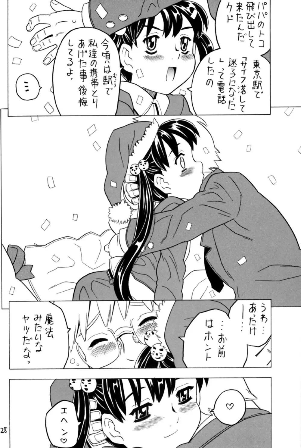 空とぶ妹5 27ページ