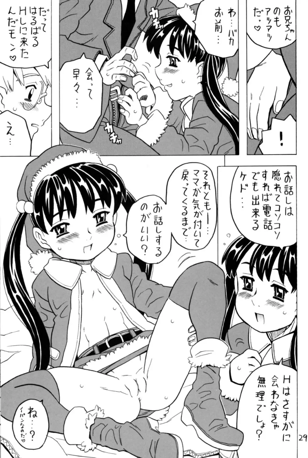 空とぶ妹5 28ページ