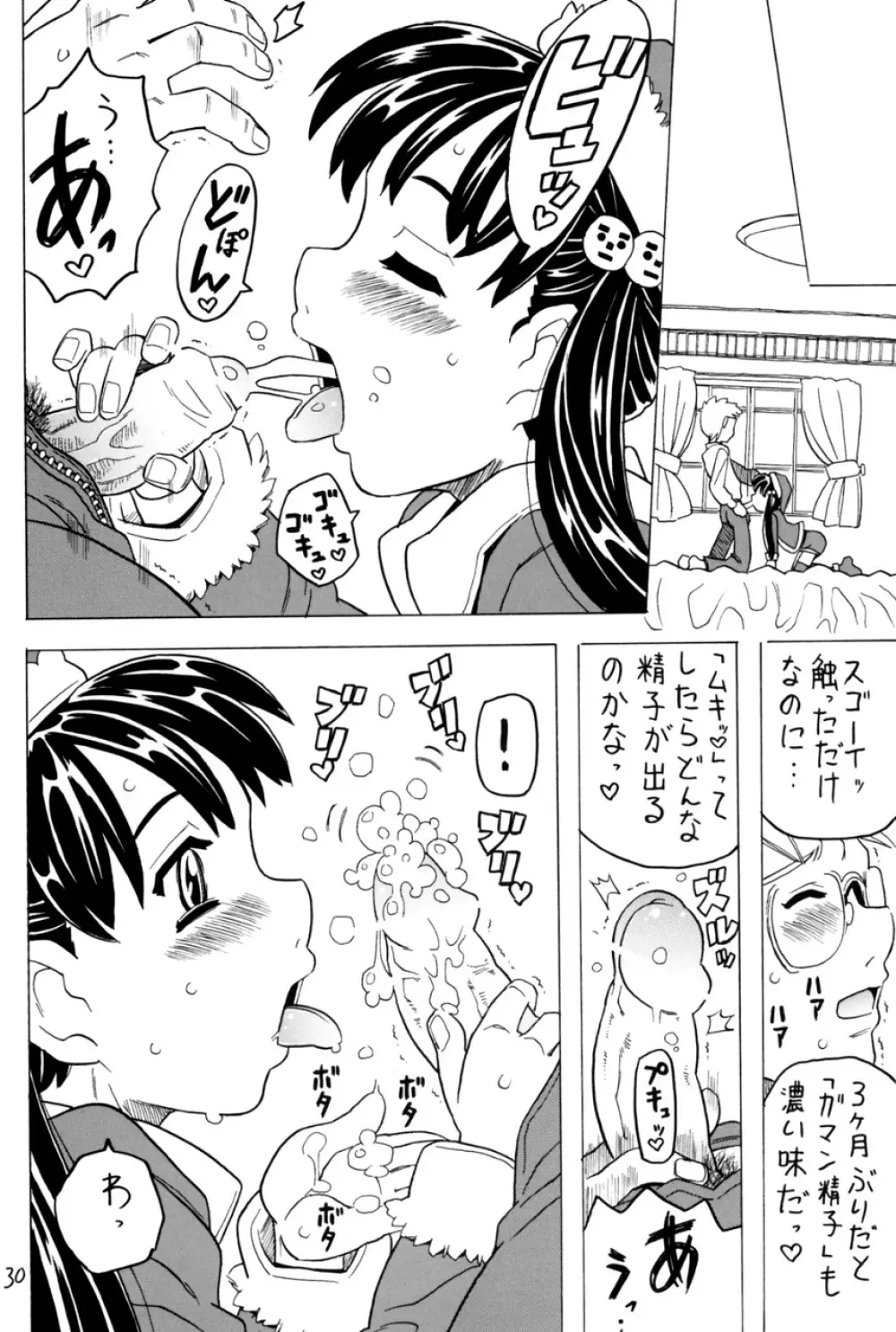 空とぶ妹5 29ページ