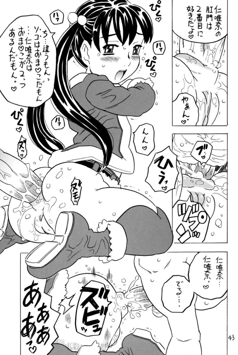 空とぶ妹5 42ページ