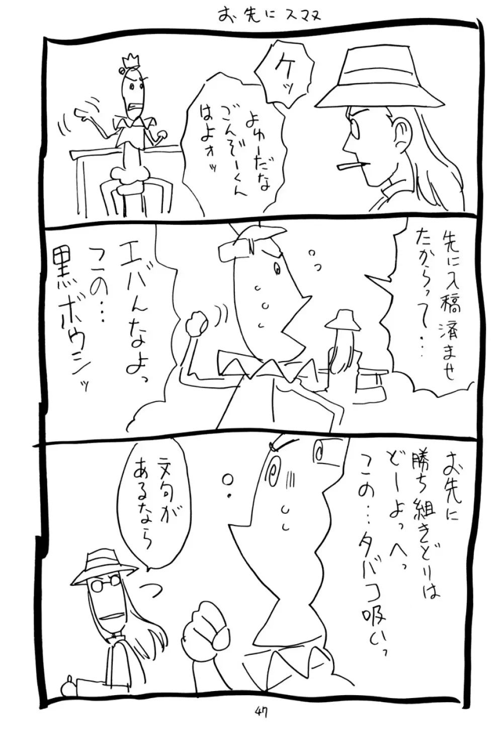 空とぶ妹5 46ページ