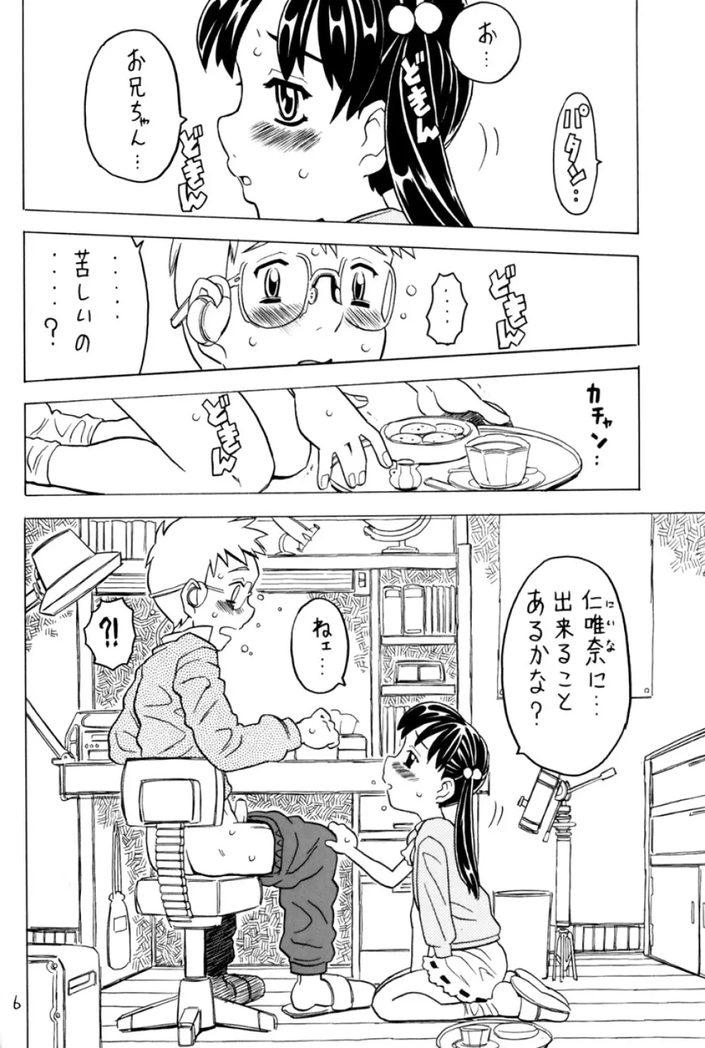 空とぶ妹5 5ページ