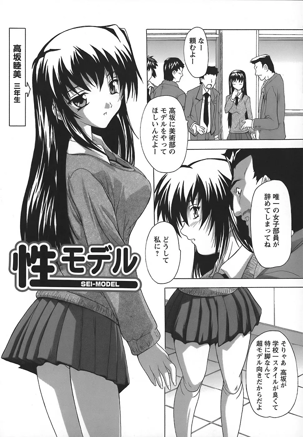 女子交性のヒミツ！ 107ページ